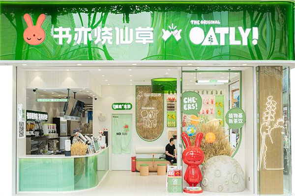 书亦烧仙草