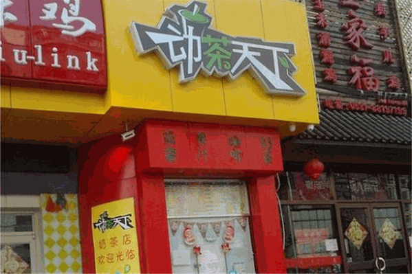 动茶天下加盟