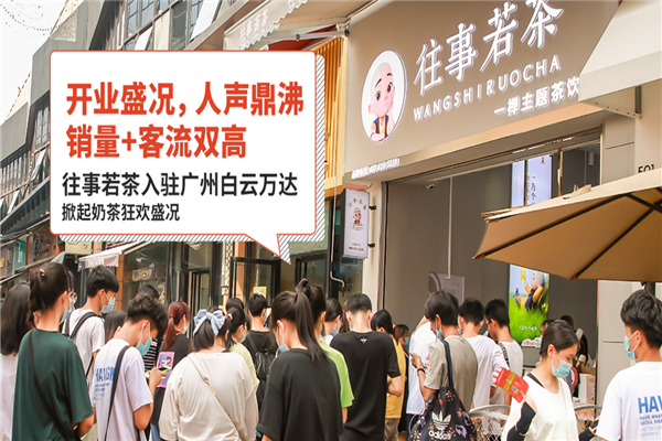 往事若茶奶茶