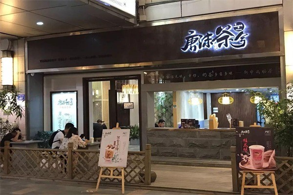 唐抹茶兮