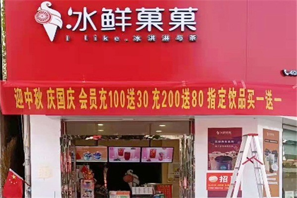 冰鲜菓菓奶茶加盟