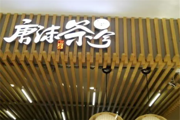 唐抹茶兮
