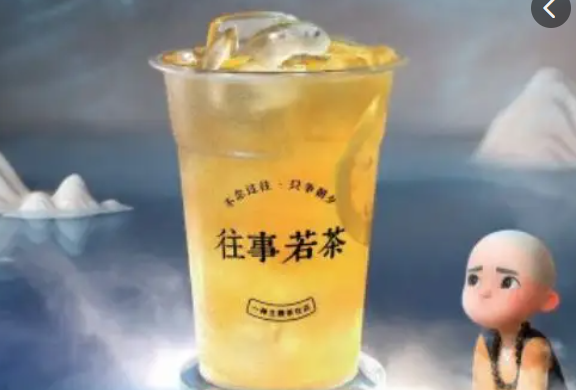 往事若茶奶茶