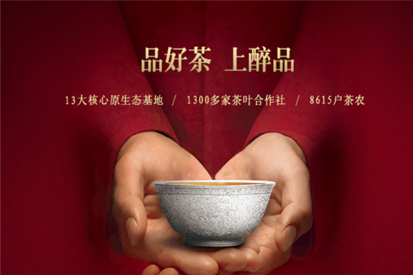 醉品茶城