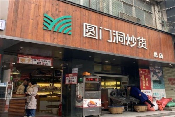 圆门洞炒货加盟