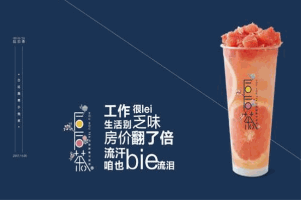 后后茶
