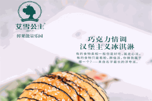 艾雪公主奶茶