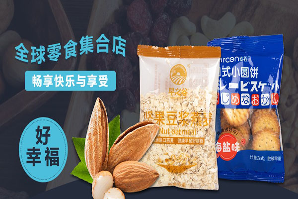 好幸福零食店