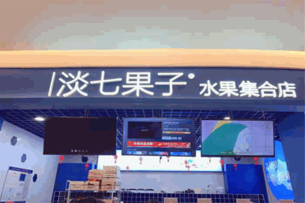 淡七果子