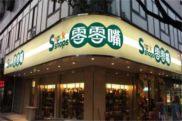 零零嘴休闲食品加盟