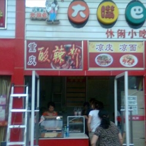 大嘴巴