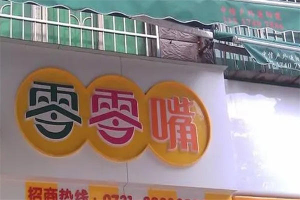 零零嘴休闲食品加盟