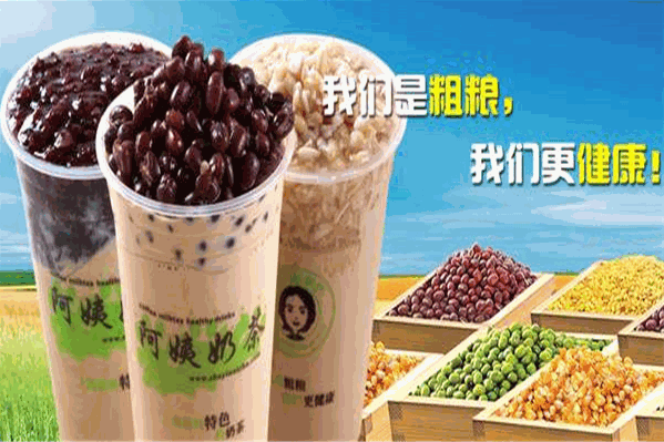 博幻阿姨奶茶加盟