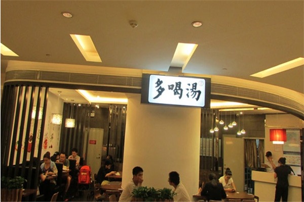 多喝汤