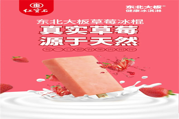 红宝石食品加盟