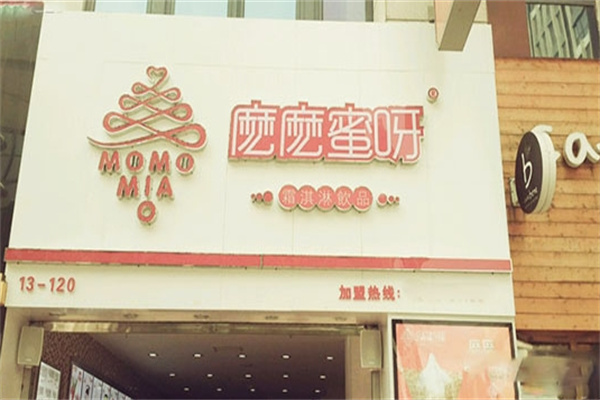 麽麽蜜呀奶茶