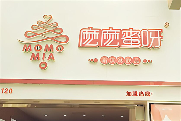 麽麽蜜呀奶茶