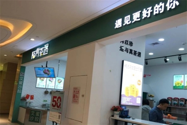 陌街茶遇