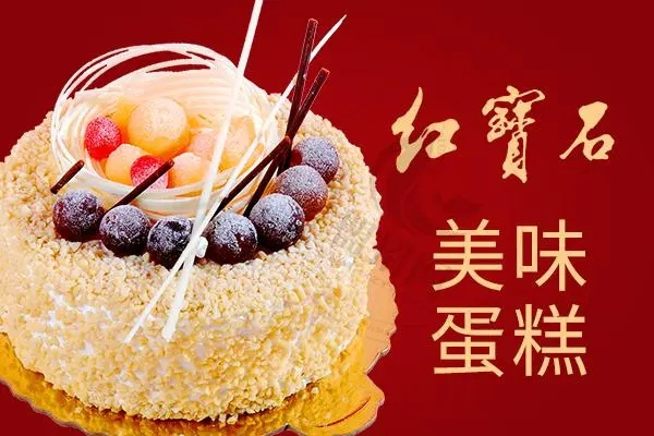 红宝石食品加盟