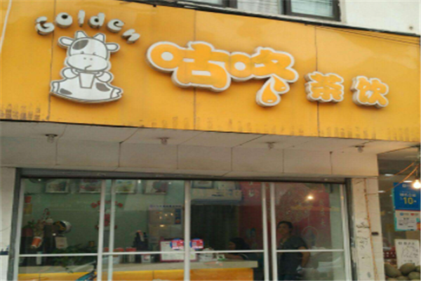 咕咚茶饮