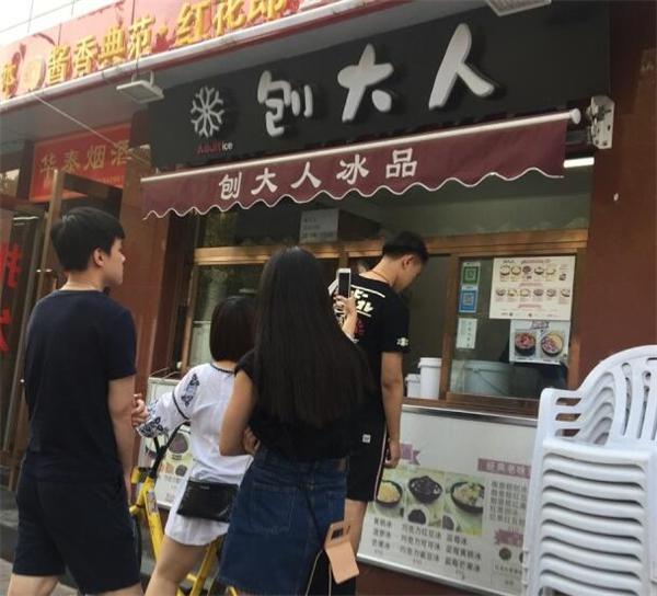 刨大人冰品