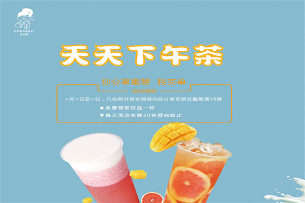 芝士客皇茶