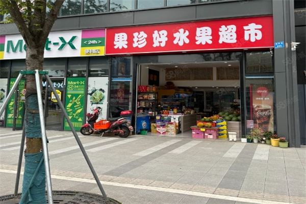 果珍好水果店