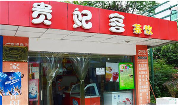 贵妃客