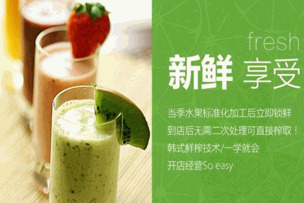 甜汁汁鲜榨果汁