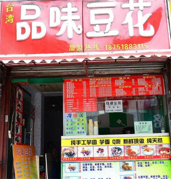 品味豆花