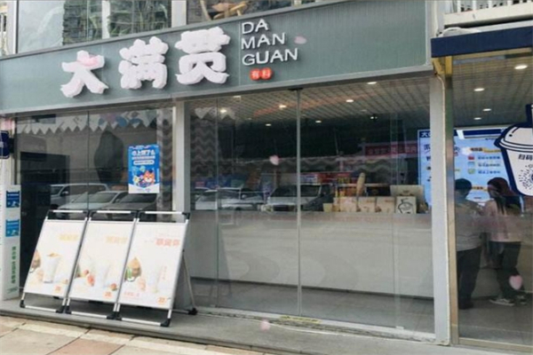 大满贯奶茶