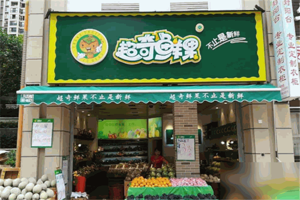 超奇鲜果加盟
