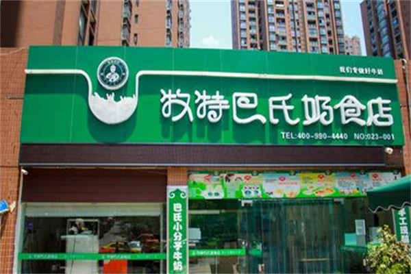 牧特巴氏鲜奶吧