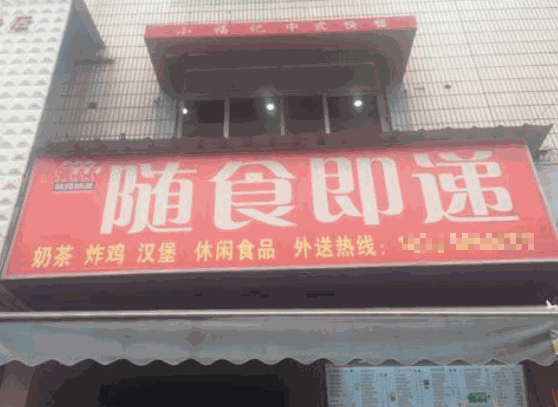 随食即递加盟