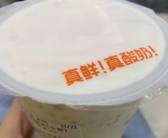 苏卡酸奶