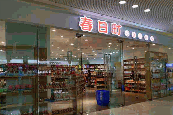 春日町零食加盟
