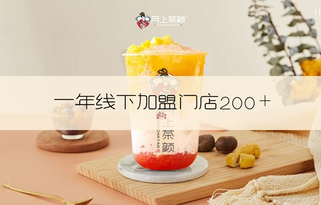 月上茶颜