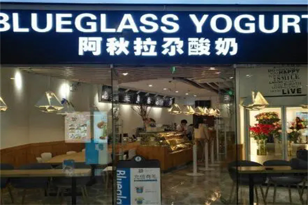 阿秋拉尕酸奶