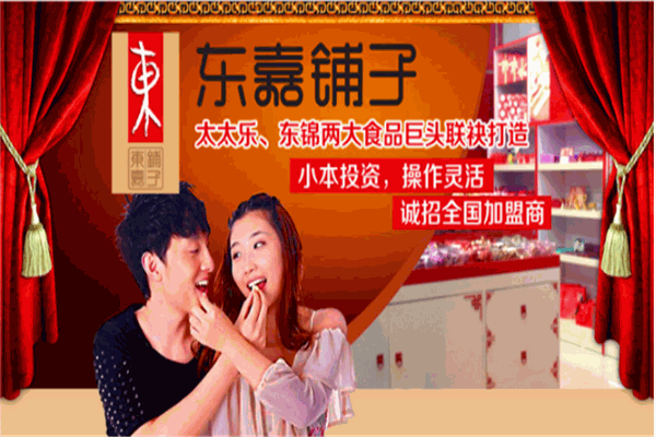 东嘉铺子加盟