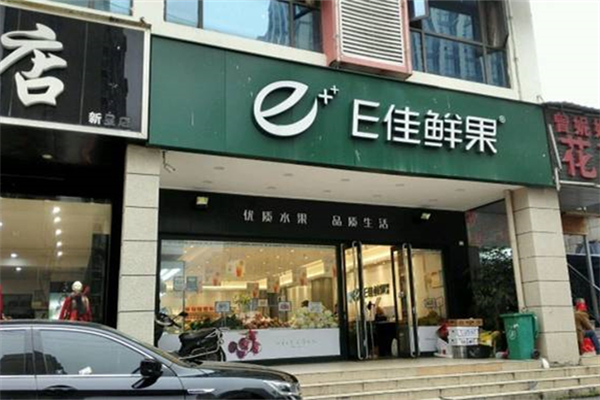 e佳鲜果