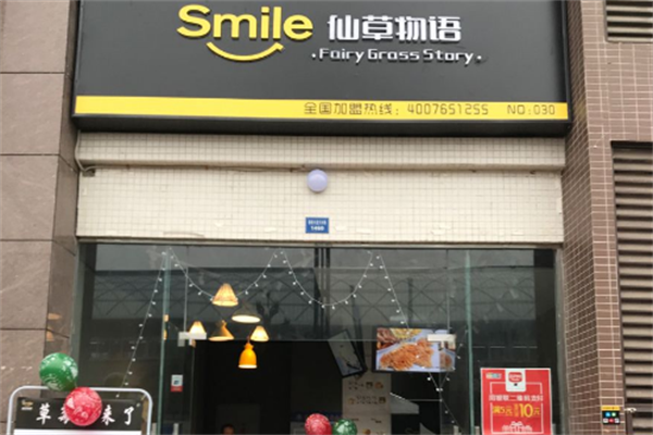 仙草物语