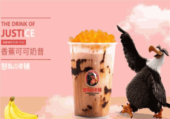 怒鸟的茶铺