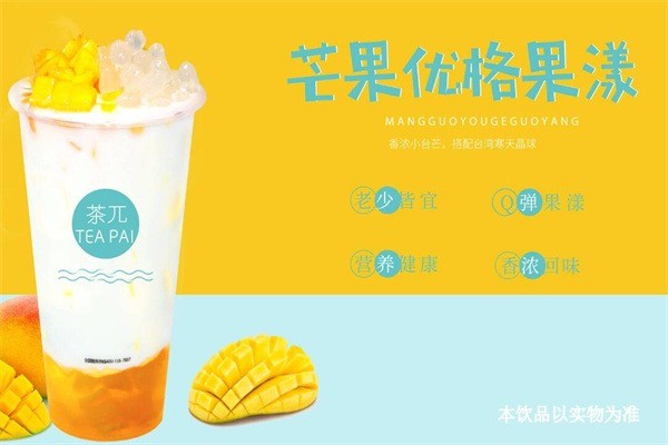 茶兀奶茶加盟