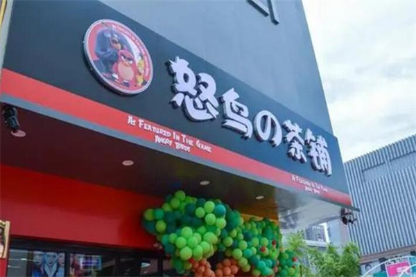 怒鸟的茶铺