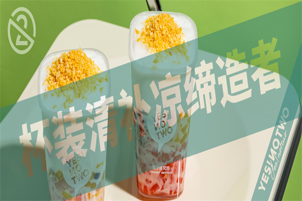 椰不二奶茶