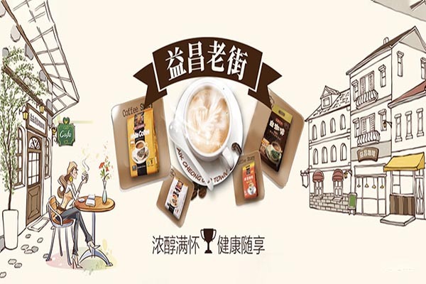 益昌老街奶茶