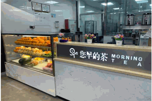 您早的茶