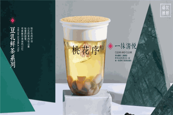 桃花序奶茶