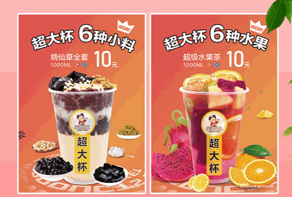 蜜甜叔叔奶茶