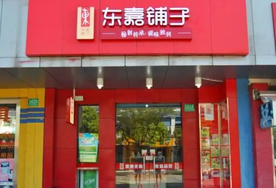东嘉铺子加盟